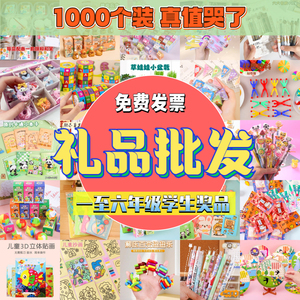 幼儿园小学生奖励小礼品儿童玩具