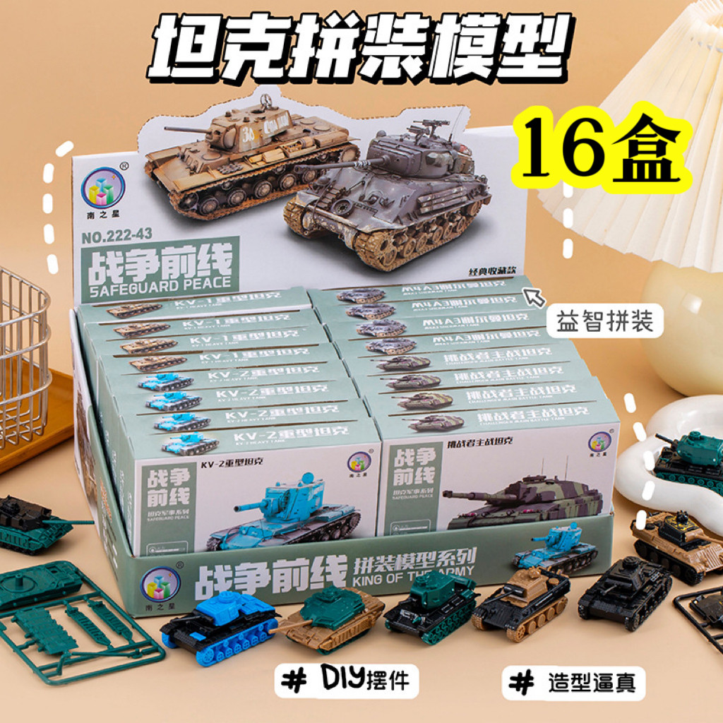 坦克拼装模型盲盒益智玩具