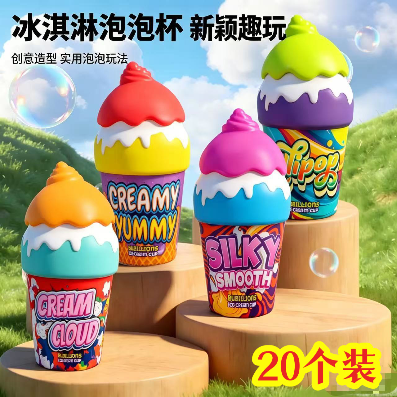 儿童节礼物幼儿园全班分享玩具奖品奖励小朋友伴手礼冰淇淋泡泡棒