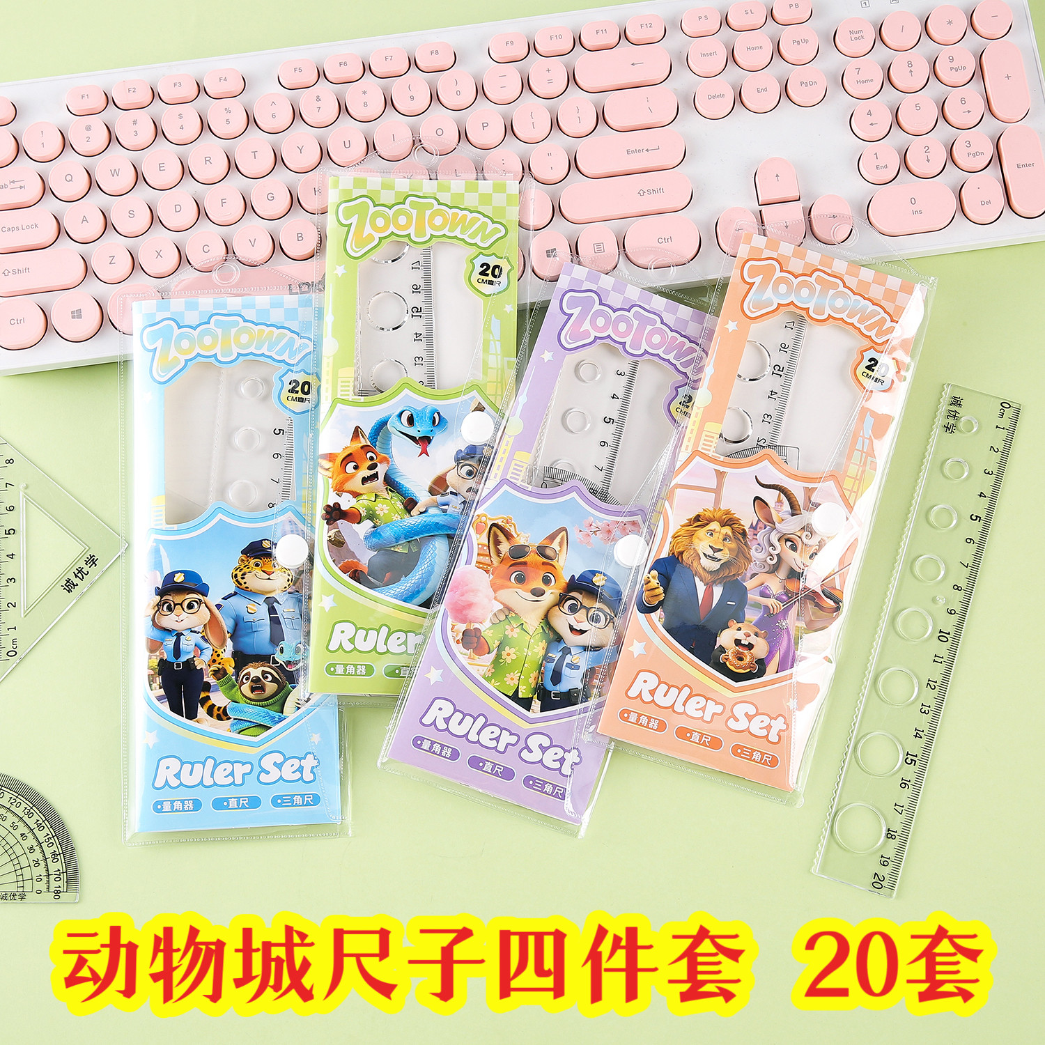 开学礼物学习文具套尺四件套