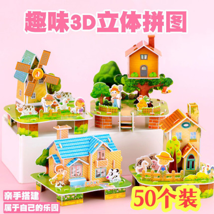创意房子拼图小礼品儿童益智小玩具小孩生日礼物幼儿园小学生奖品