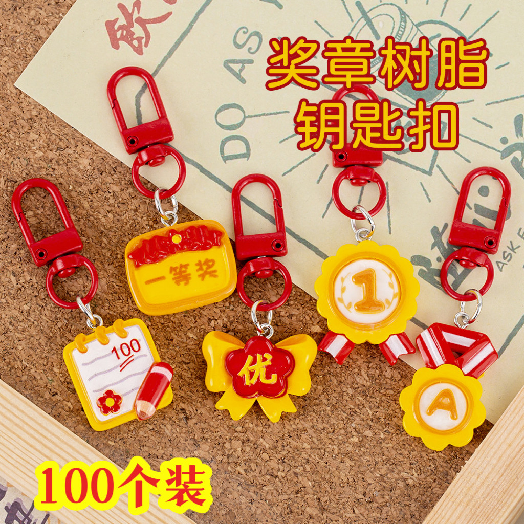 卡通奖章创意实用钥匙扣奖励礼品