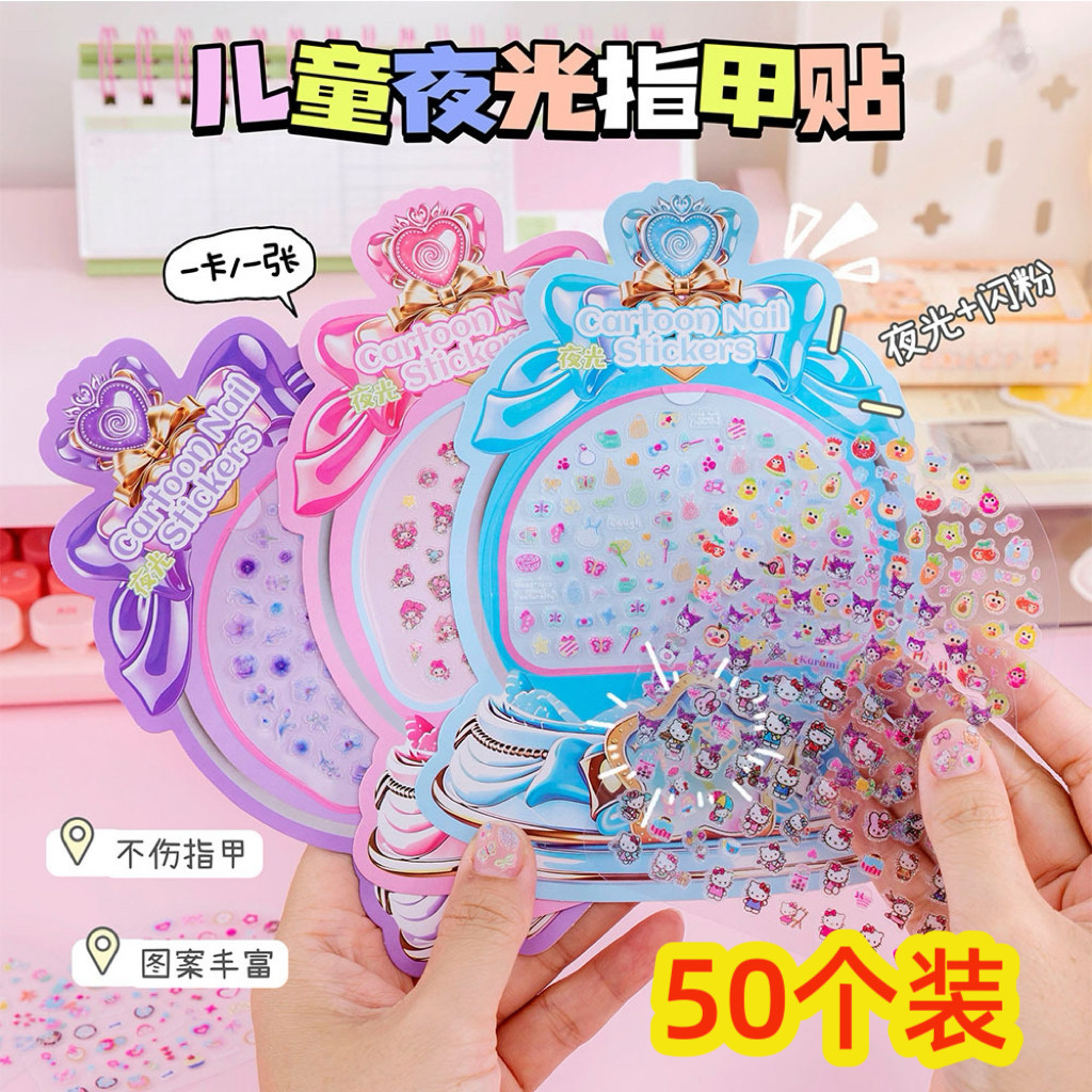 夜光指甲贴儿童女孩美甲贴片可爱