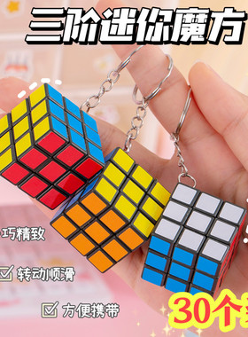 3cm迷你小魔方创意钥匙扣挂件