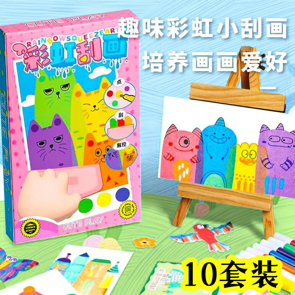 点彩彩虹刮刮画儿童手工diy礼物