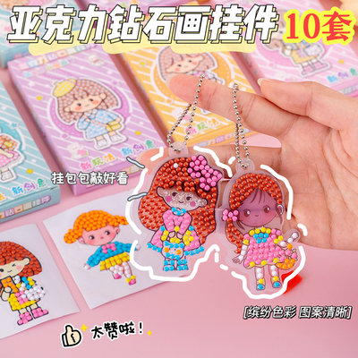 儿童diy钻石贴画手工制作小礼品