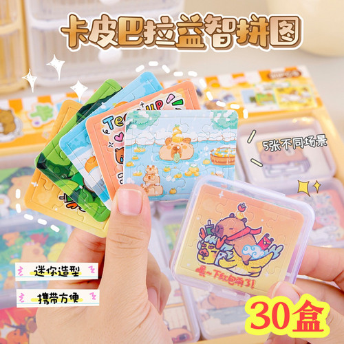 卡皮巴拉趣味拼图小型拼图