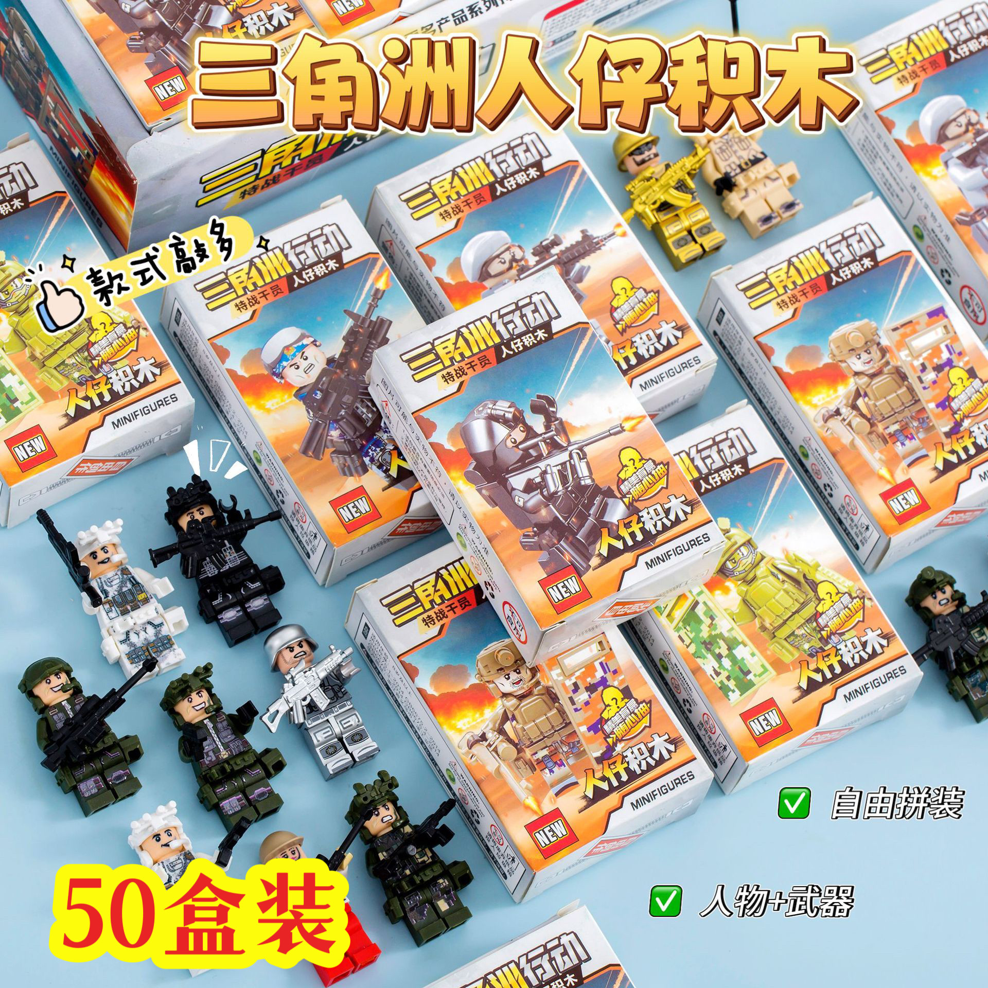 儿童益智三角洲拼装人仔积木玩具