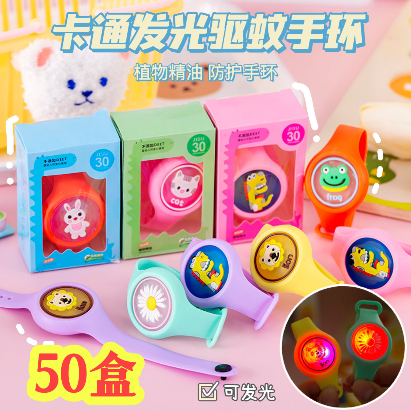 夏季实用幼儿园奖品礼物驱蚊手环