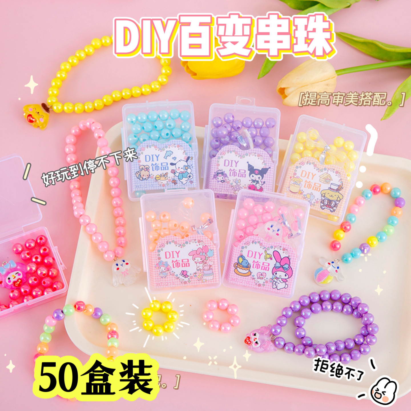 幼儿园礼物学生儿童全班生日分享diy手链手串小礼品女生创意奖品 节庆用品/礼品 创意礼盒/礼品套组 原图主图