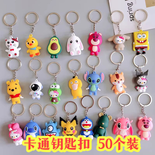 开学季礼物钥匙扣网红儿童