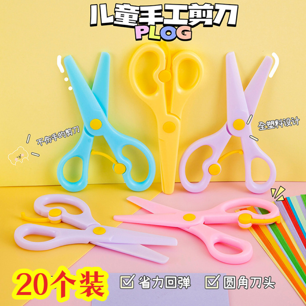 儿童安全剪刀幼儿园手工制作礼品