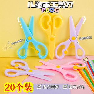 儿童安全剪刀幼儿园手工制作专用剪纸小学生文具实用活动小礼品