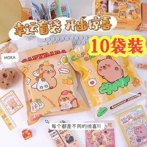 卡皮巴拉文具盲袋开学儿童节礼物