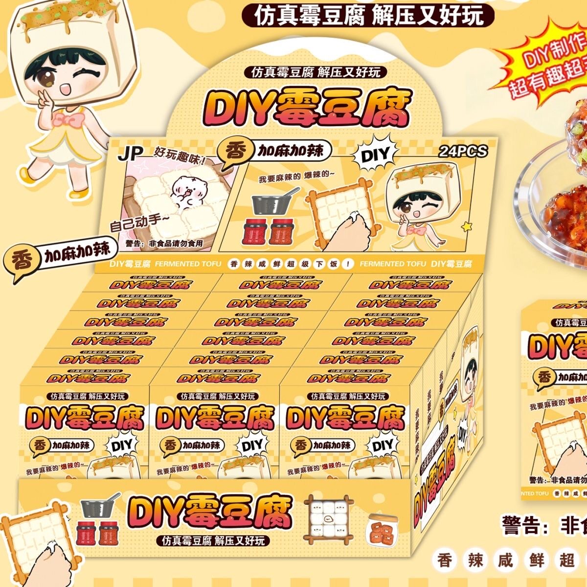 儿童DIY礼品解压玩具手工制作仿真霉豆腐小学生创意生日伴手礼
