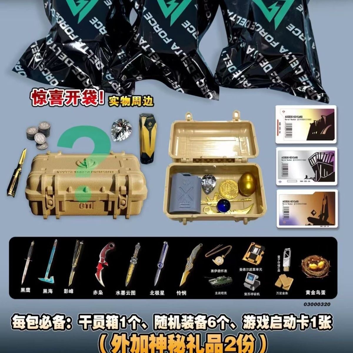 三角洲行动盲袋炫酷物资启动卡