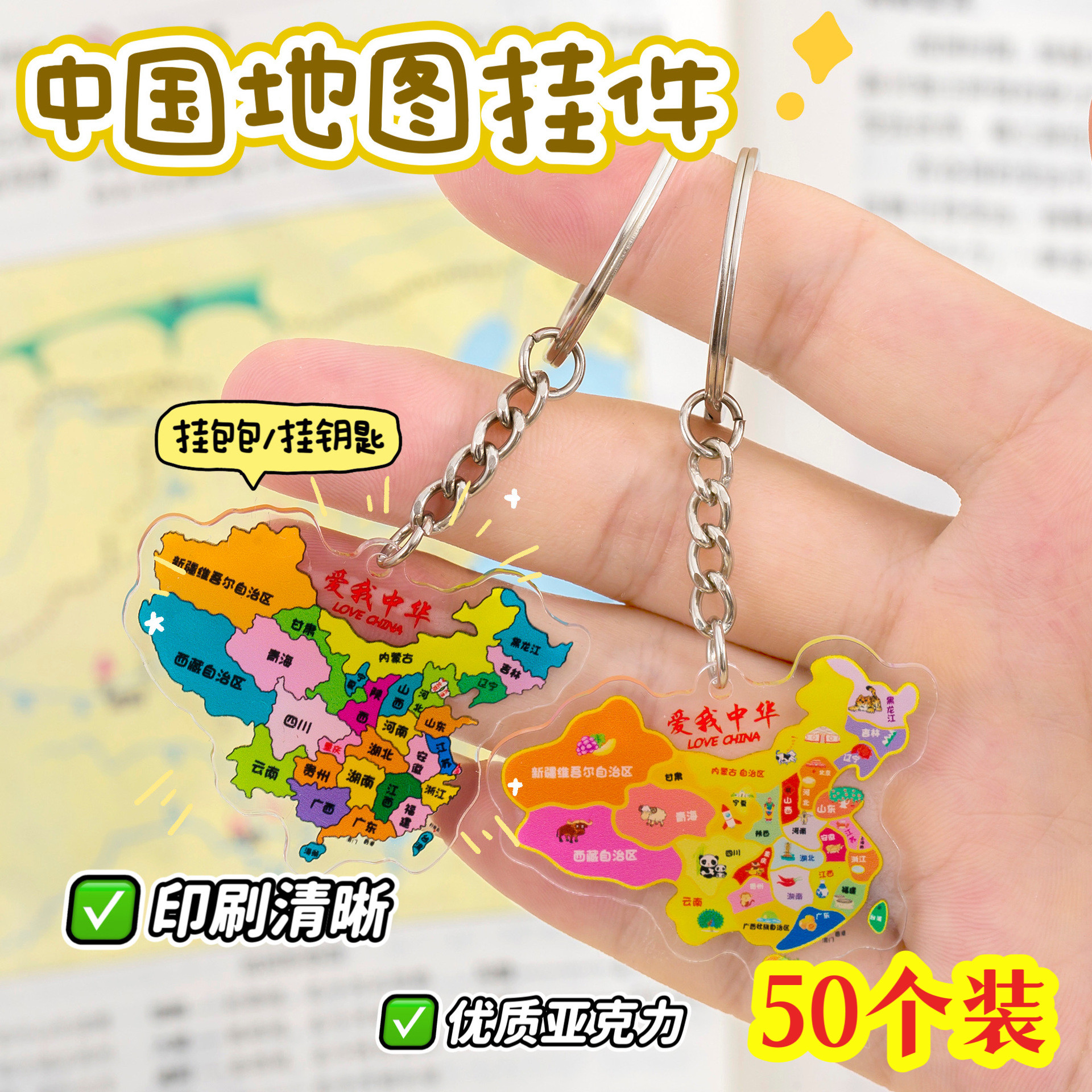 地图钥匙扣奖励幼儿园小学生礼品