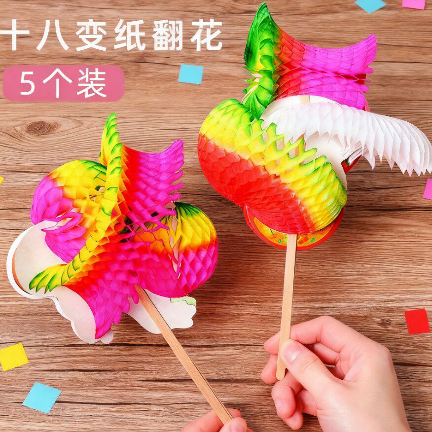 儿童幼儿园非遗手纸翻花小玩具