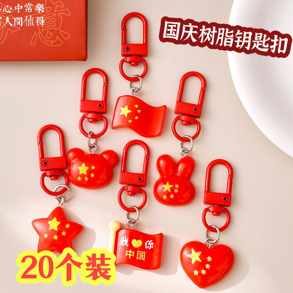 国庆节小礼品爱国挂件钥匙扣