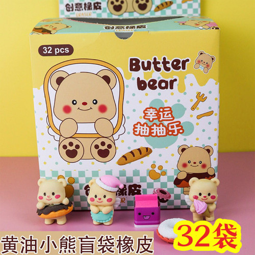黄油小熊橡皮盲袋幼儿园小礼品