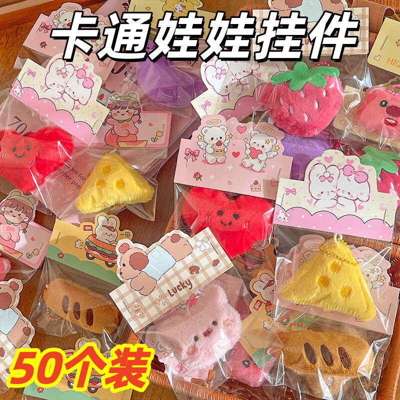 儿童小礼品卡通毛绒挂件生日礼物