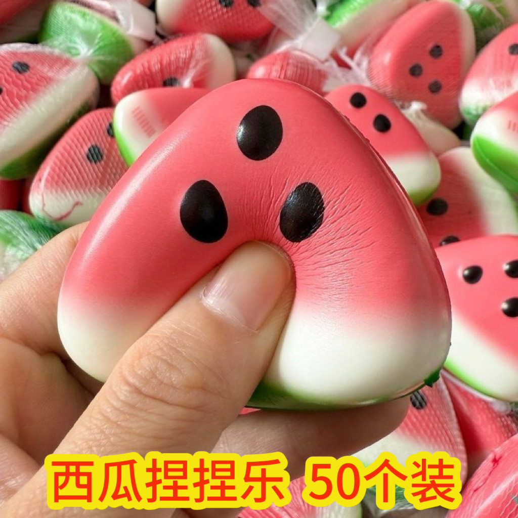 儿童生日奖励小礼物西瓜捏捏乐