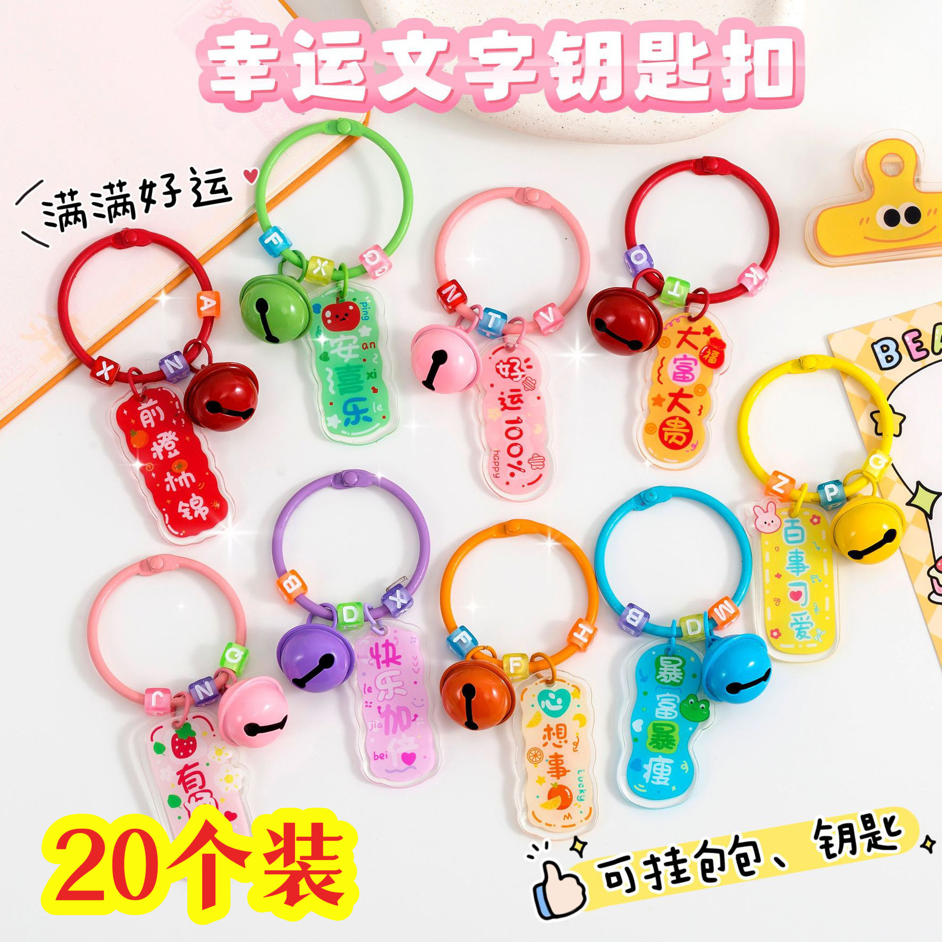 幸运祝福语字牌钥匙扣六一奖品
