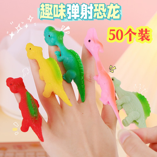 手指弹射恐龙小学生奖励小礼品