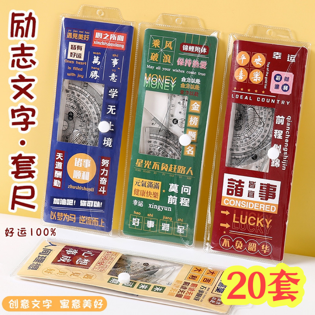 套尺四件套高颜值多功能三角尺