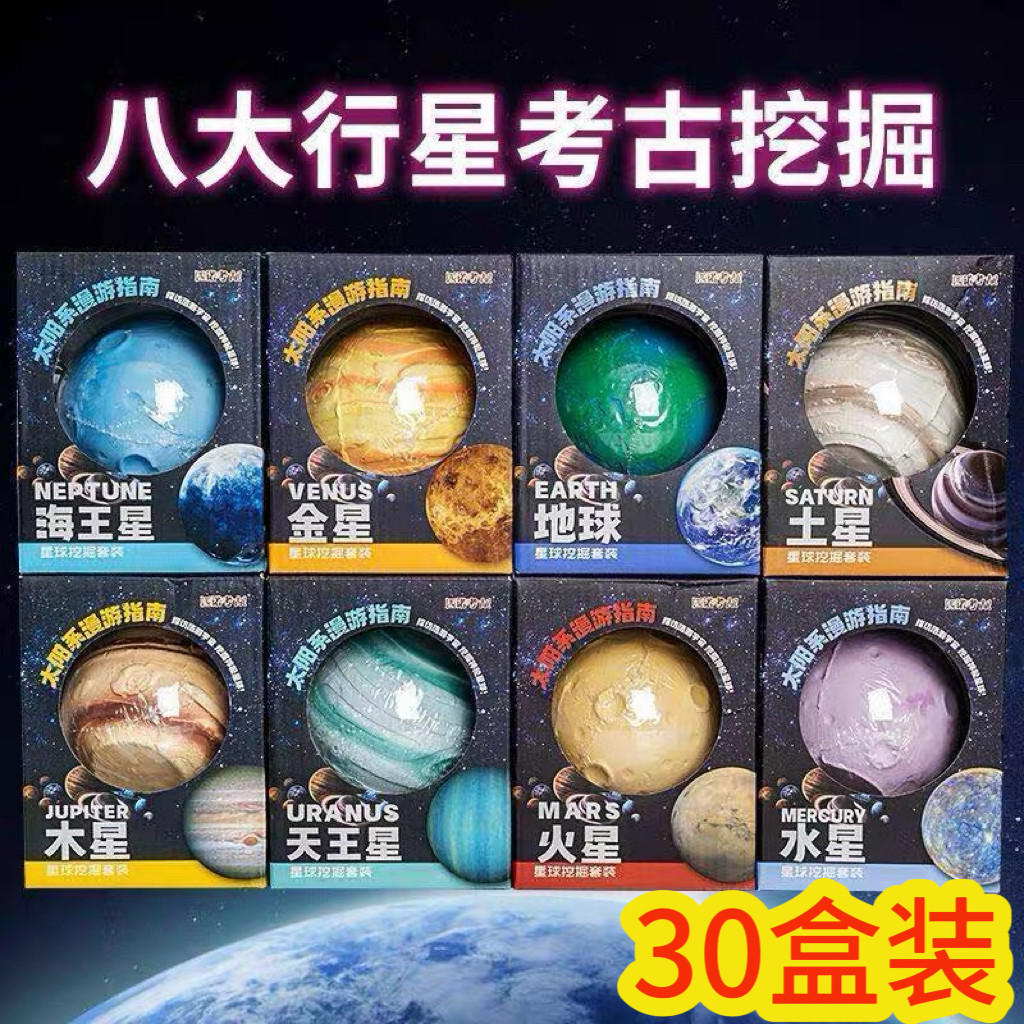 星球考古挖掘玩具学生奖励小礼品