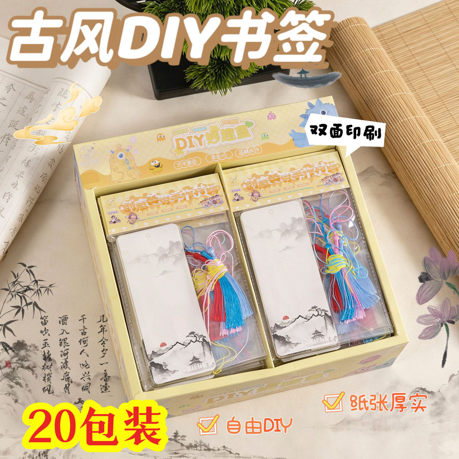 创意古风创意DIY书签儿童文具