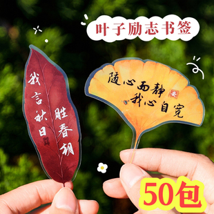 创意树叶子书签小学生礼品初中生实用奖品中高考励志加油开学礼物