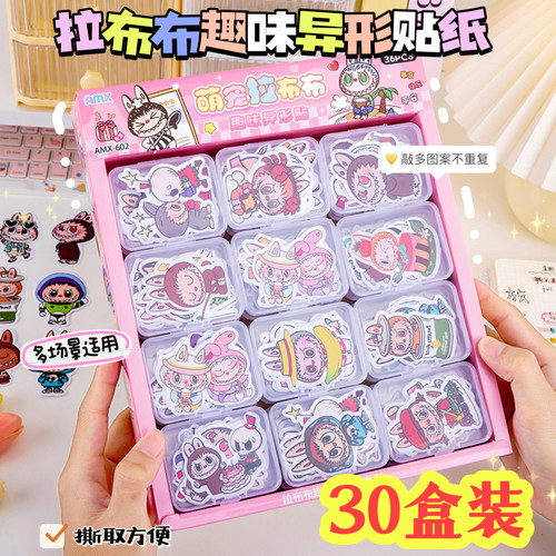 创意儿童玩具小礼品拉布布贴纸