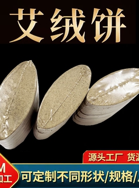 艾灸仪用艾灸片饼随身灸揉腹仪用椭圆形4.7*2*0.5cm艾饼艾绒垫
