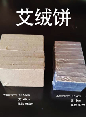 长方形艾饼 TsT坐灸仪艾饼 温灸仪艾绒饼长方形艾饼艾片