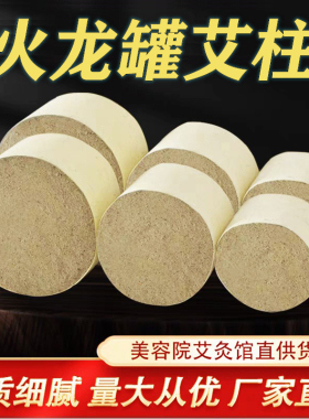 赋熹福艾柱7厘米大艾柱艾灸用