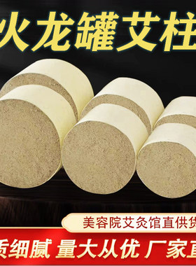 赋熹福艾柱7厘米大艾柱艾灸用