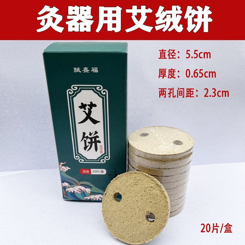 5.5厘米圆形两孔艾饼双孔艾饼