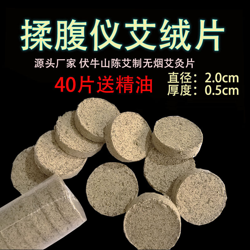 2cm圆形艾饼 揉腹仪艾饼随身灸艾饼艾灸饼艾绒饼艾片电子艾灸垫