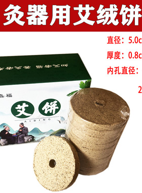 5.0cm圆形单孔艾饼艾绒片电加热艾灸仪器用艾饼艾灸床艾灸片
