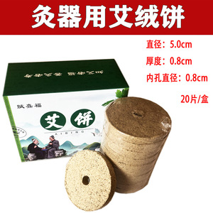 5.0cm圆形单孔艾饼艾绒片电加热艾灸仪器用艾饼艾灸床艾灸片