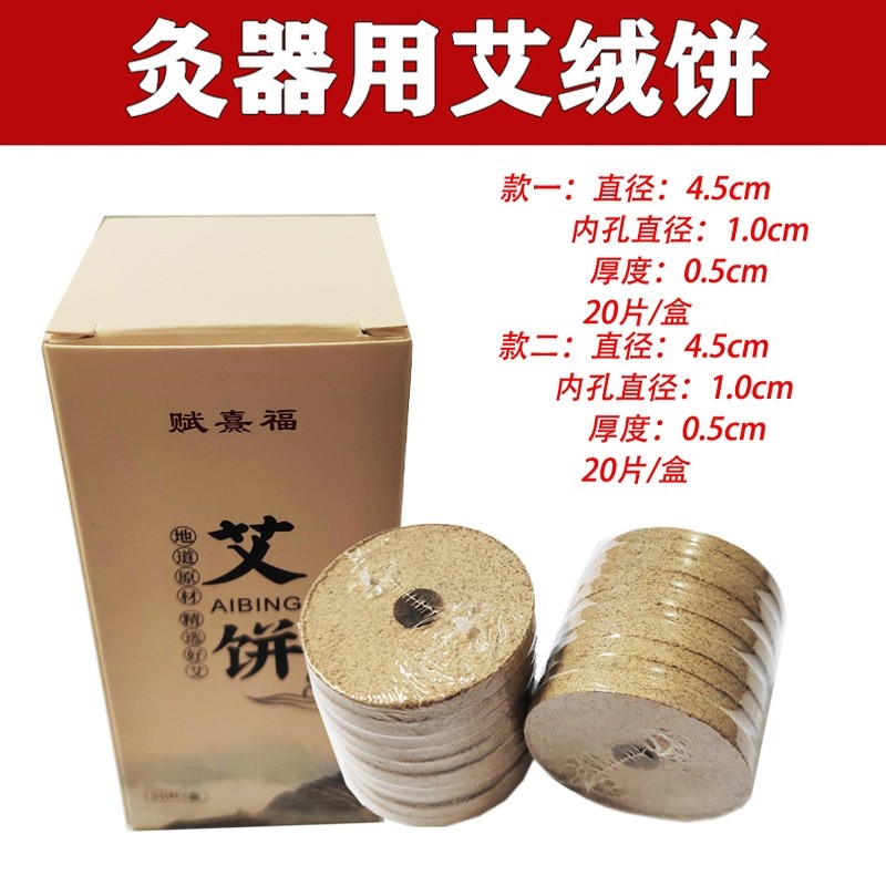 圆形艾饼艾绒饼4.5厘米4.8cm艾饼熏艾仪梅花艾饼心形艾灸