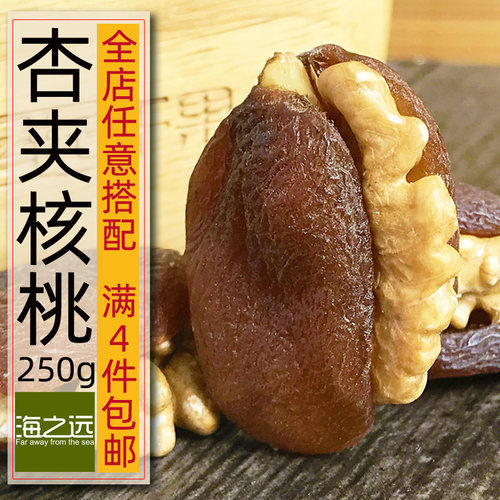 杏夹核桃仁自然香甜无添加糖