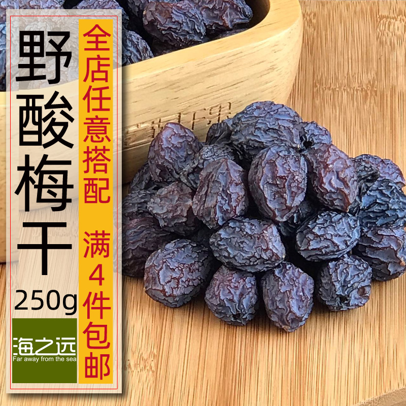 250g酸梅干无糖渍无添加新疆特产