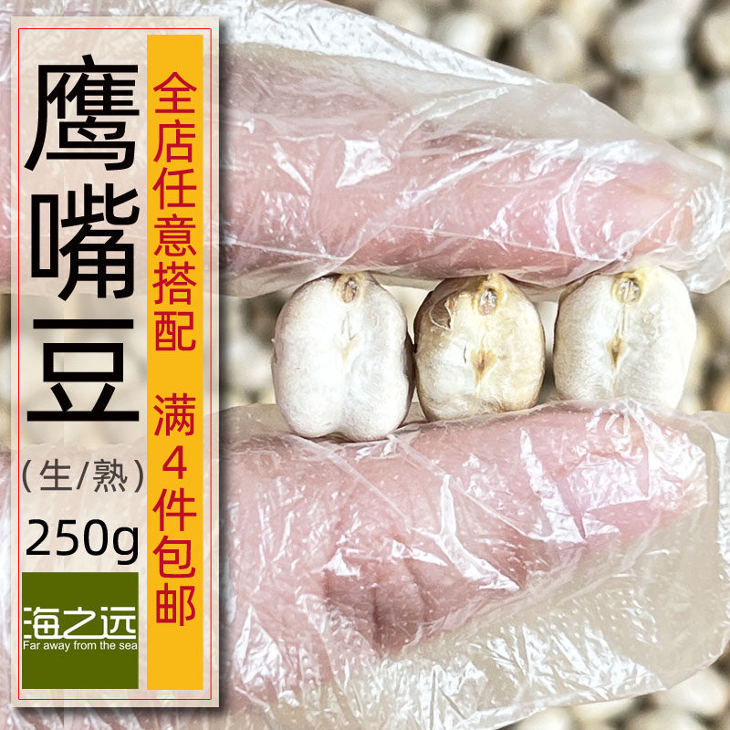 250g海之远新疆特产鹰嘴豆原味香酥非油炸更健康新豆零食坚果干果
