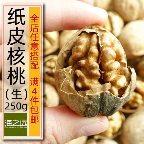 250g新疆纸皮核桃自然晾晒不漂白