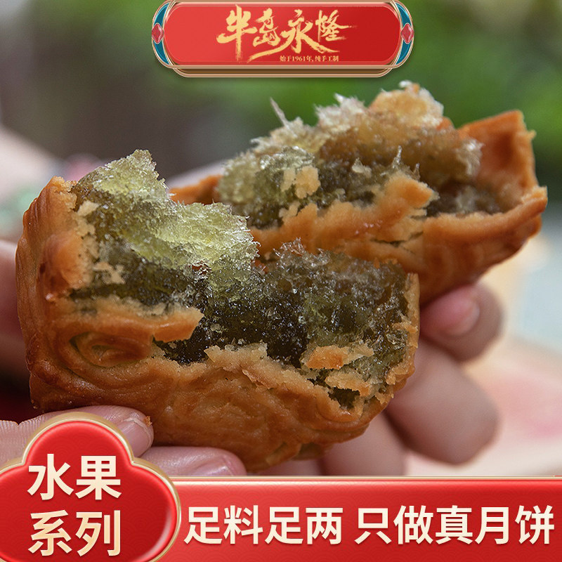 中秋半岛永隆传统纯手工广式月饼哈密瓜凤梨水果系列月饼节日礼品
