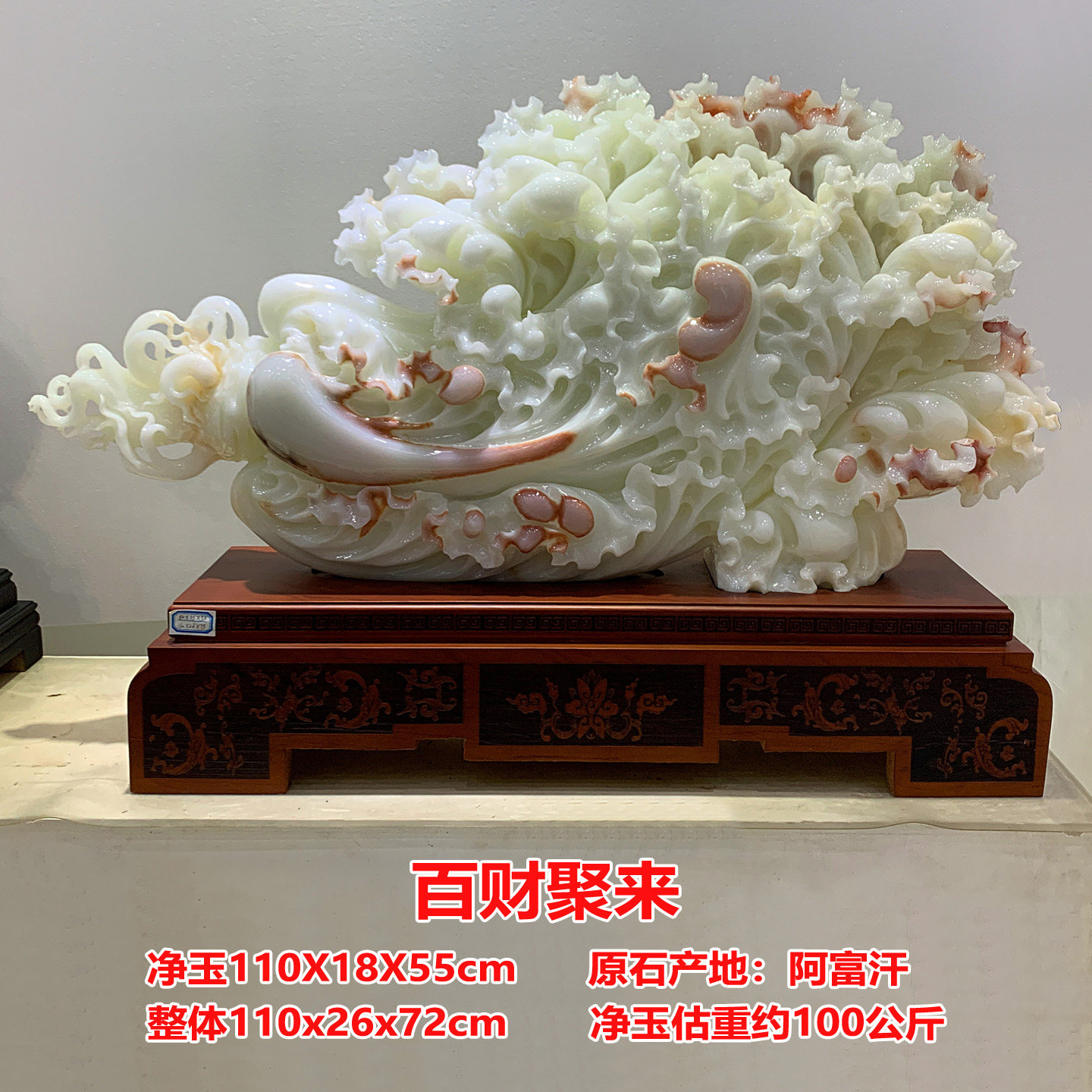 红花巧色青白玉精品白菜大摆件