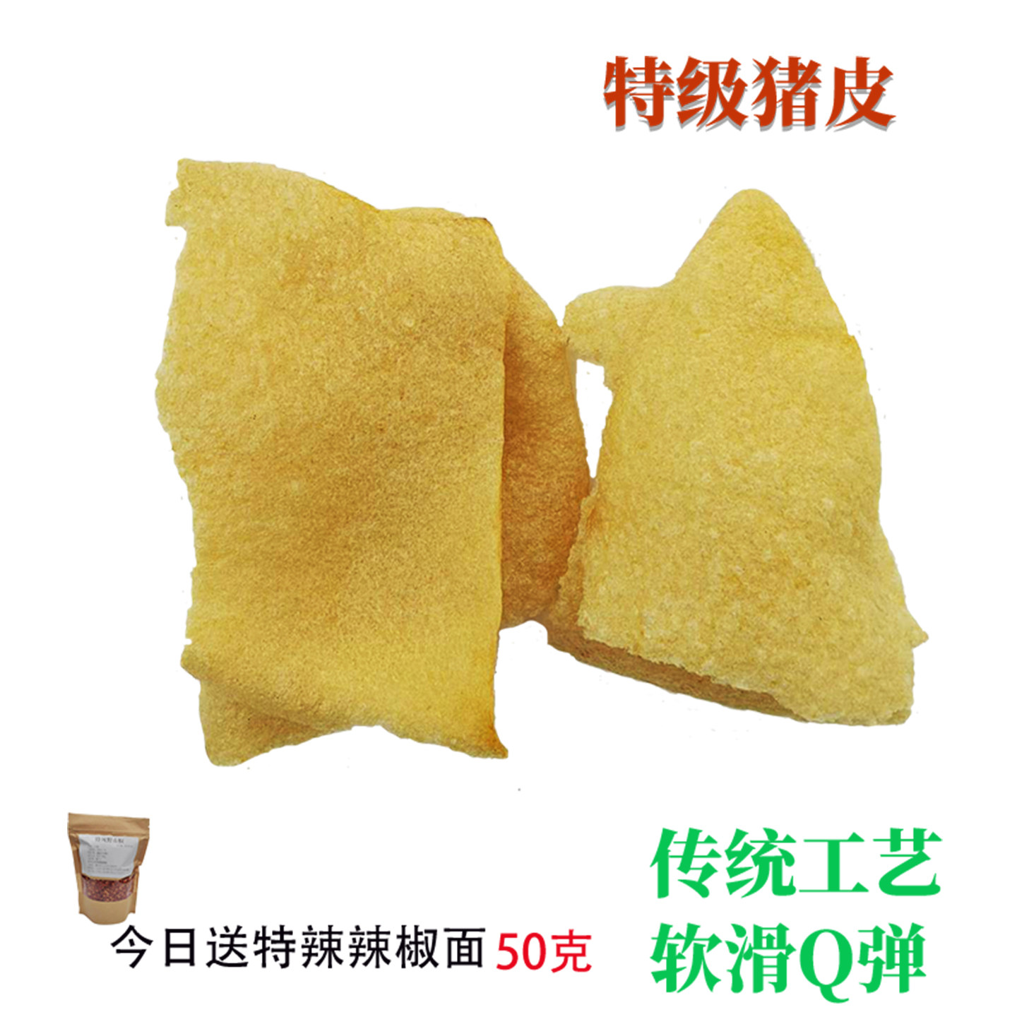 江西上饶特色酒席菜酸辣猪肉皮非油炸猪皮Q弹猪肚皮火锅菜材料