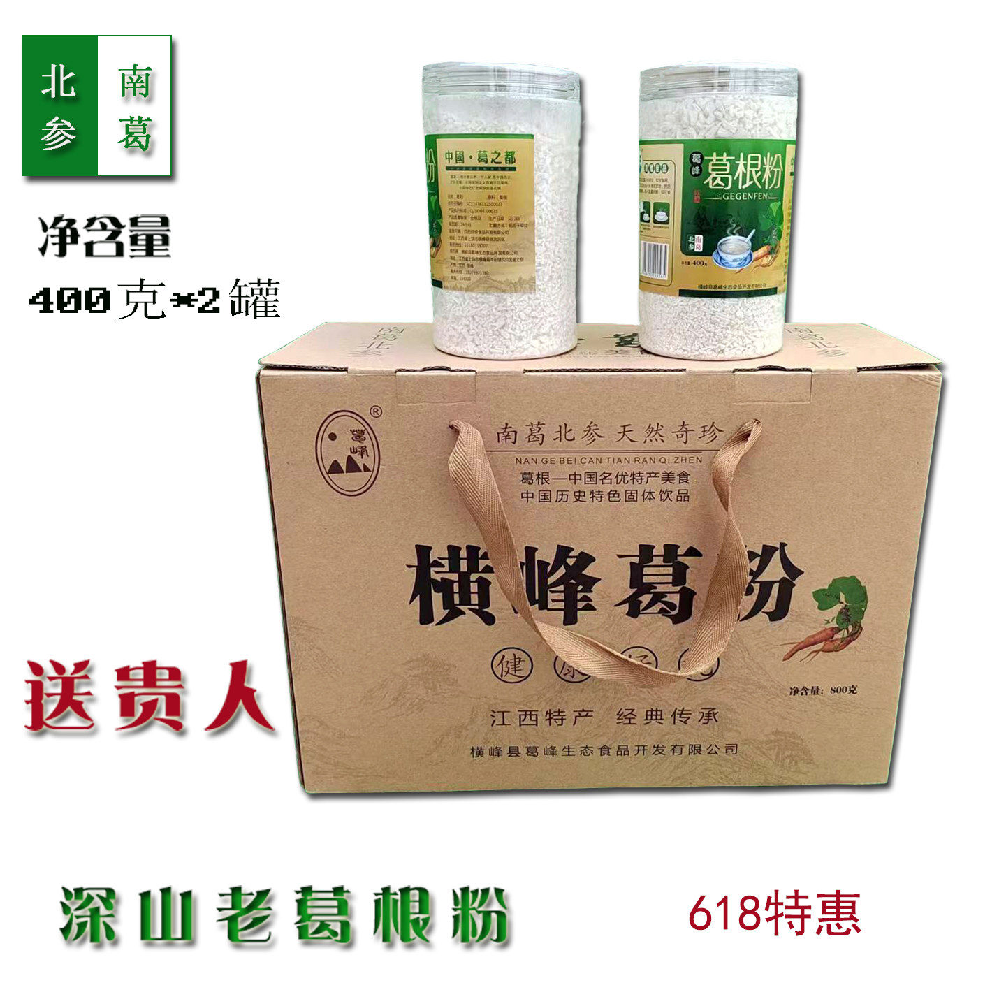 农家深山老葛根粉天然野生柴葛粉江西上饶特产葛峰礼盒罐装葛根片